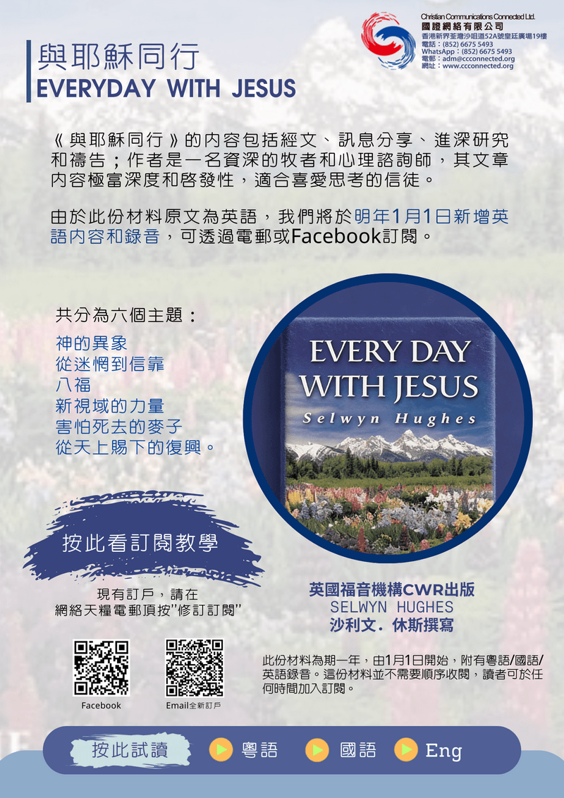 與耶穌同行 EVERYDAY WITH JESUS